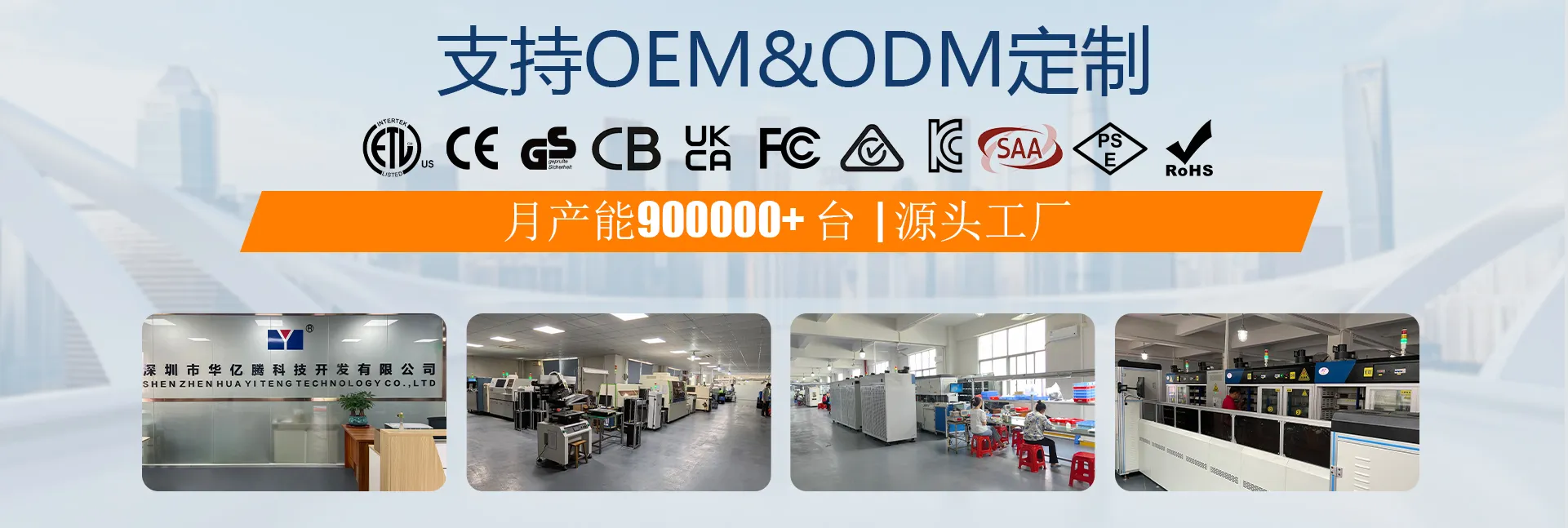 华亿腾 Banner 1