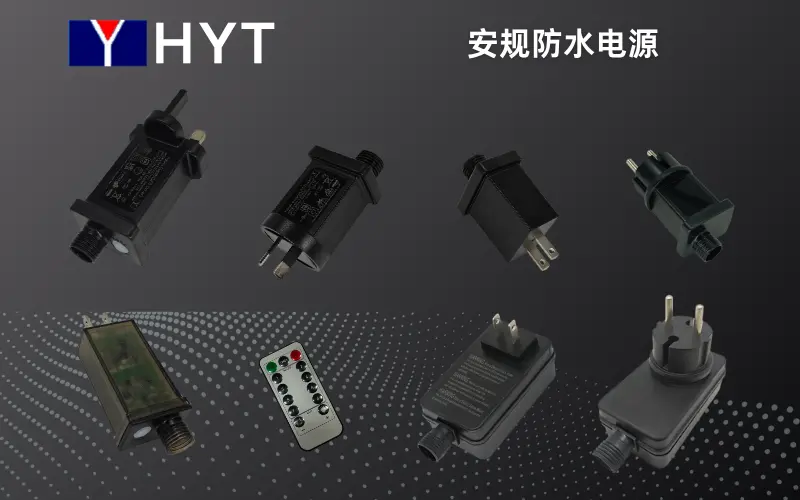 IP44 防水电源