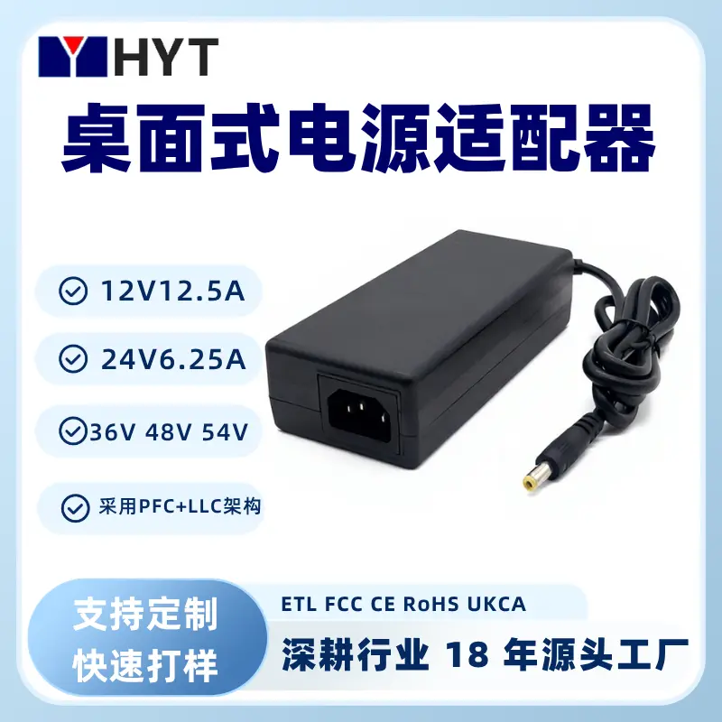 100W-180W 桌面式适配器