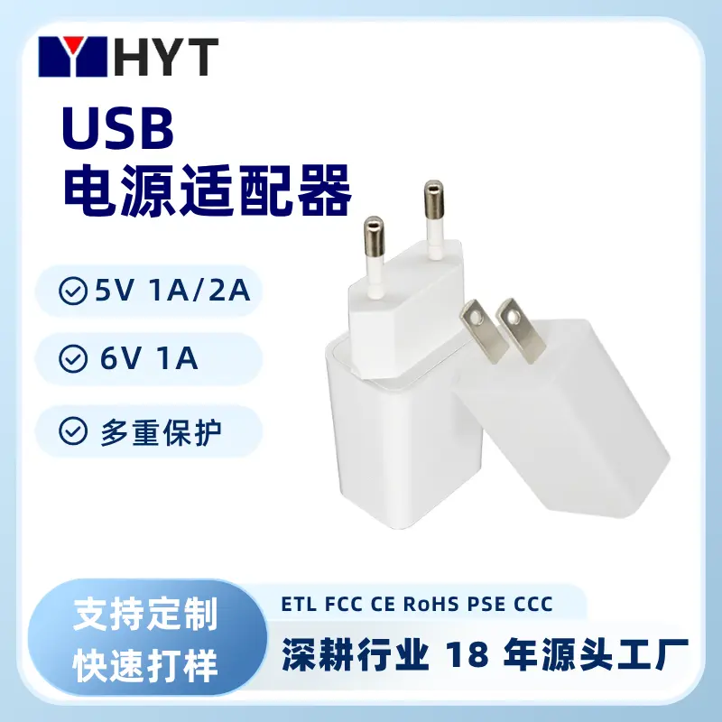 5W/10W USB 适配器