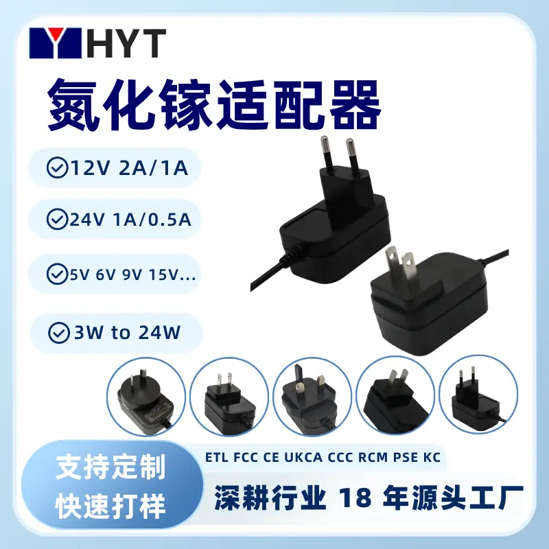 3W-24W 适配器