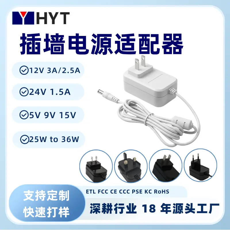 25W-36W 适配器