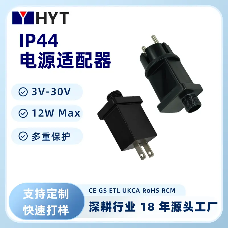 1W-12W IP44 防水电源